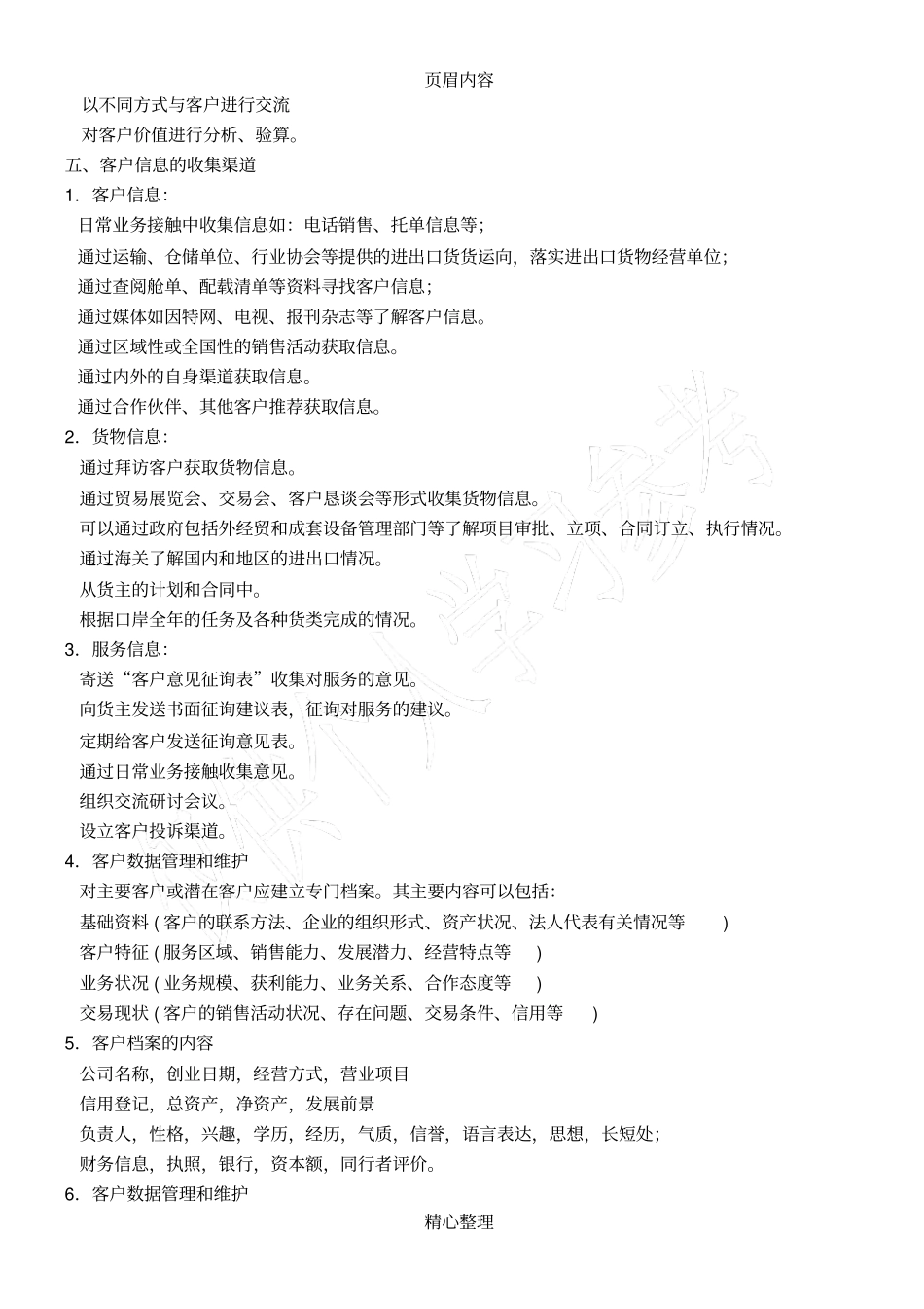 客户服务表格_第2页