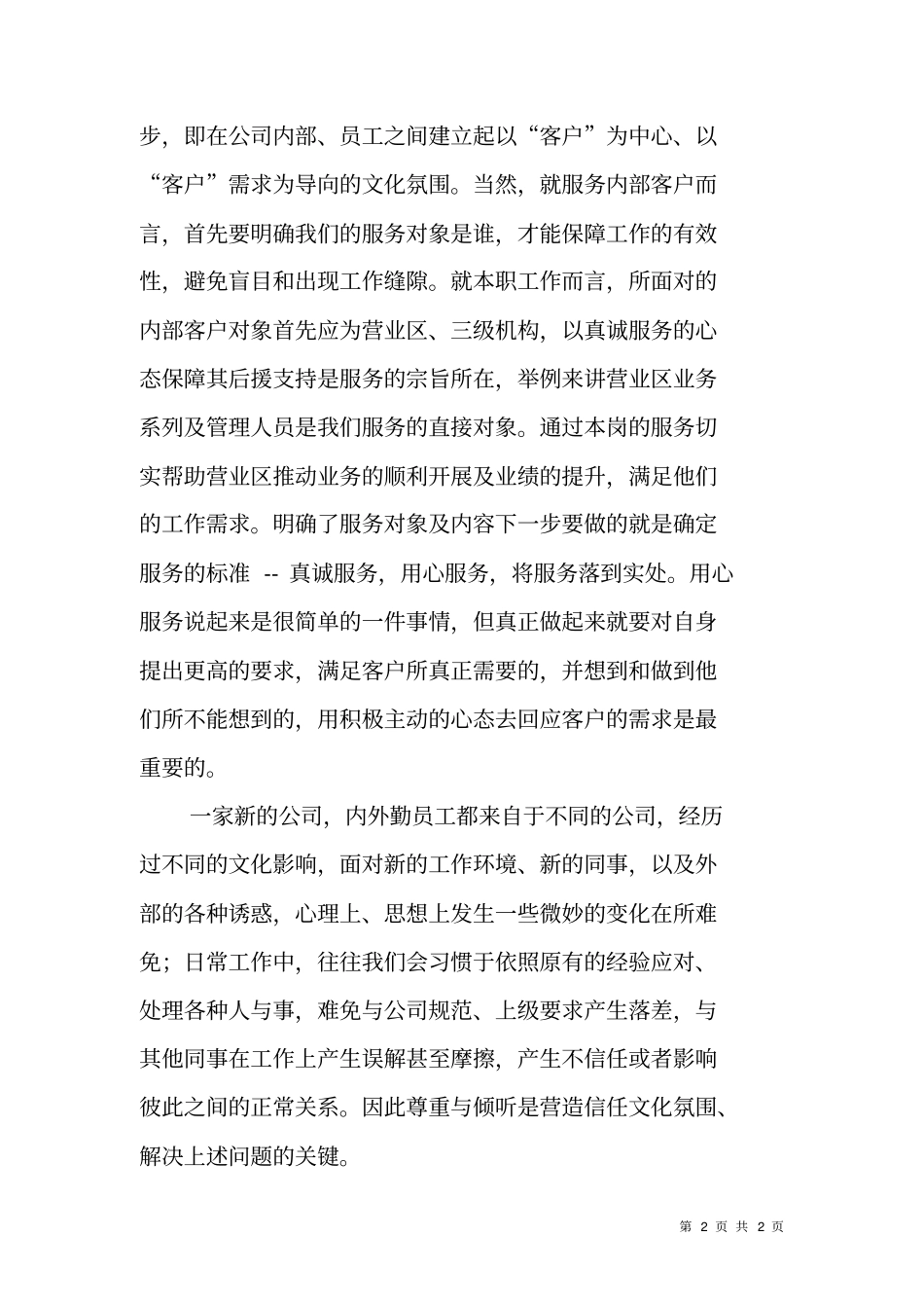 客户服务管理读后感_第2页