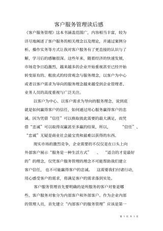 客户服务管理读后感