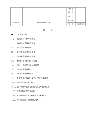 客户服务部操作手册