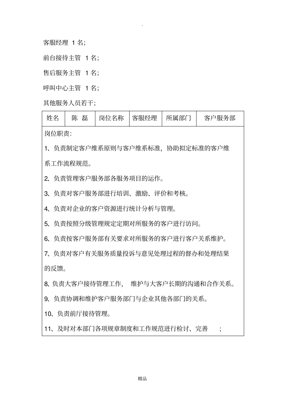 客户服务部职责_第2页