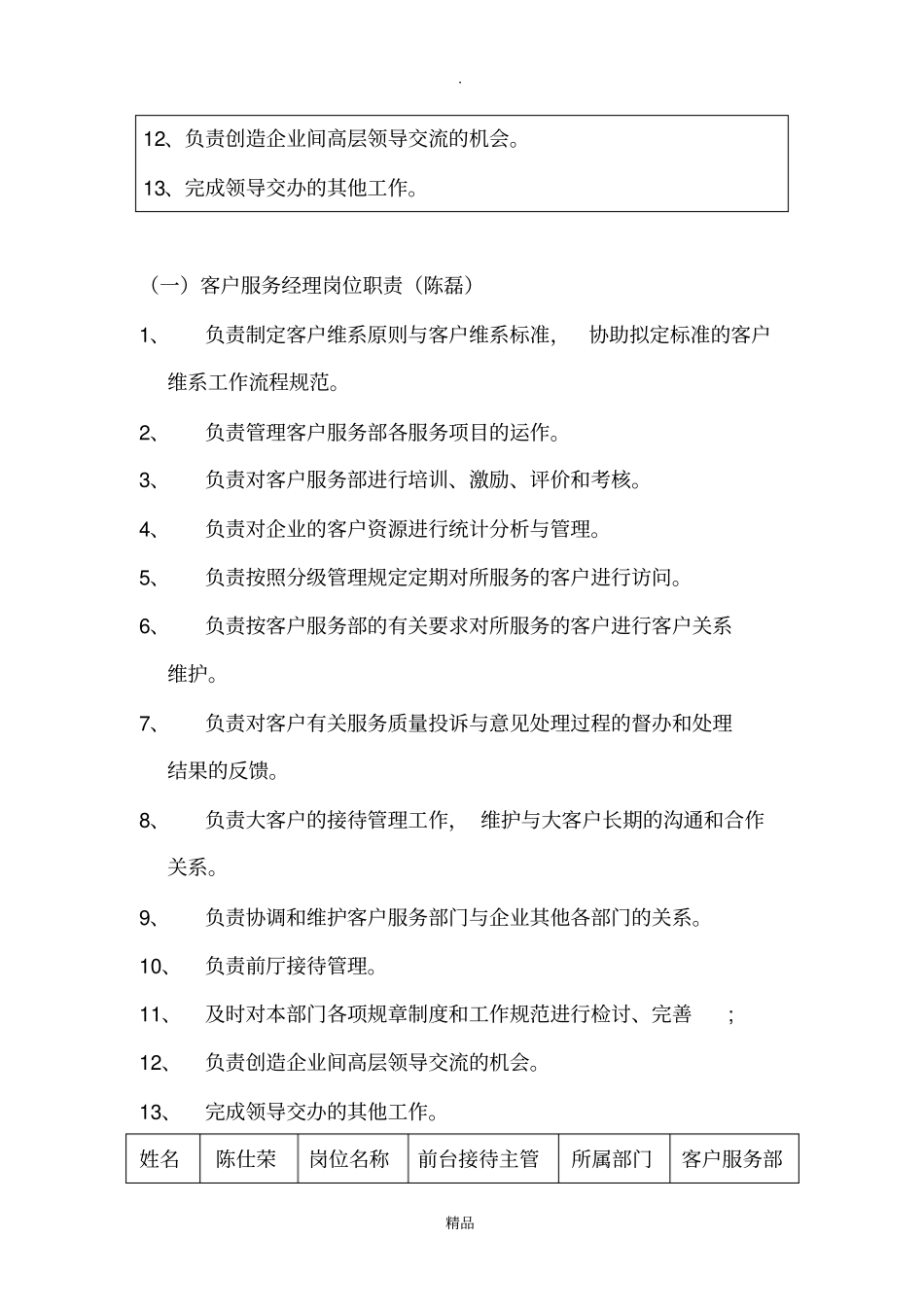 客户服务部职责_第3页