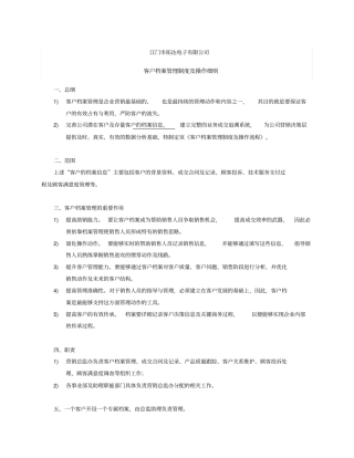 客户档案管理制度及操作细则