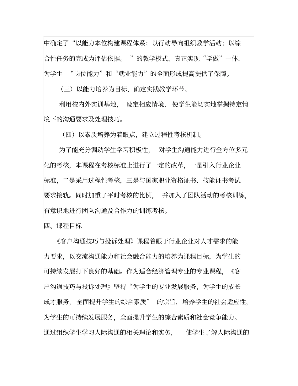 客户沟通技巧与投诉处理课程标准_第2页