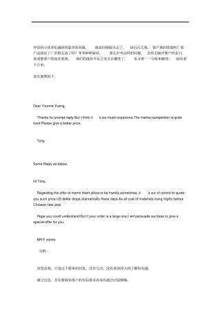 客户没有回复邮件的应对策略