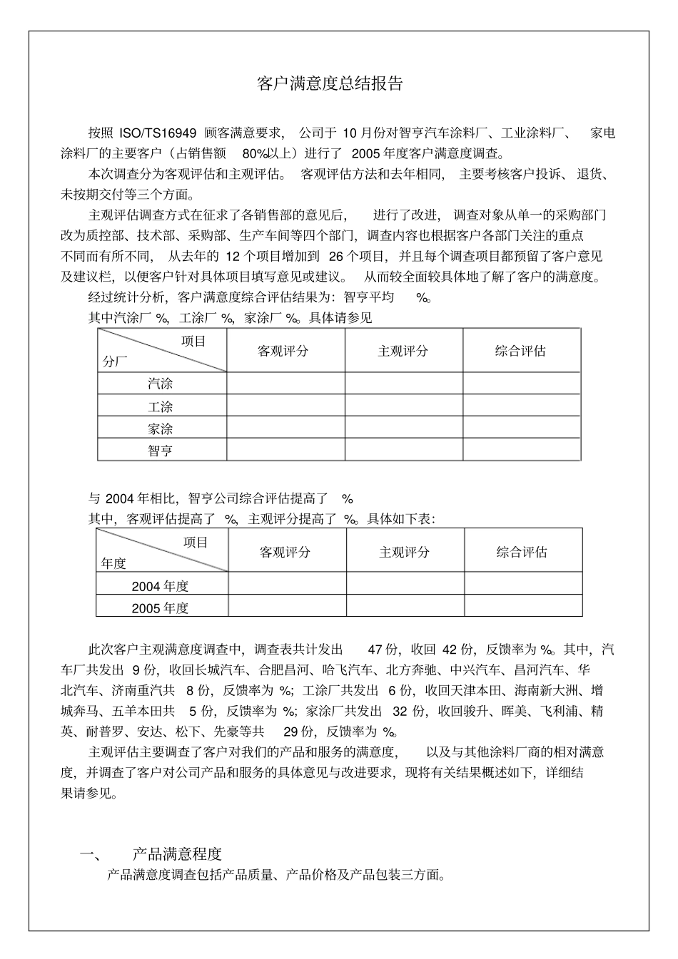 客户满意度总结报告_第2页
