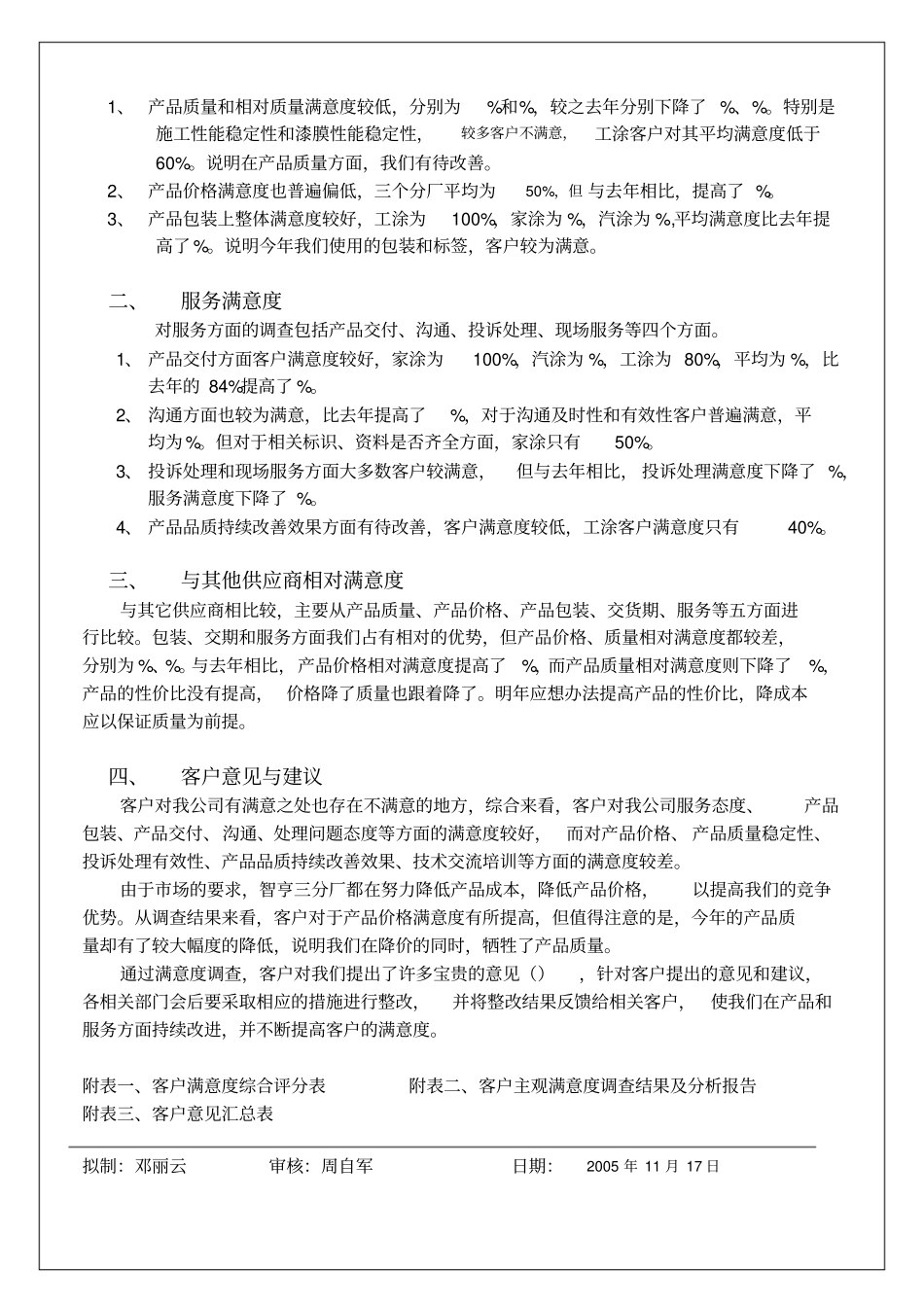 客户满意度总结报告_第3页