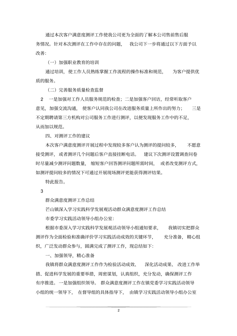 客户满意度测评工作的总结_第2页