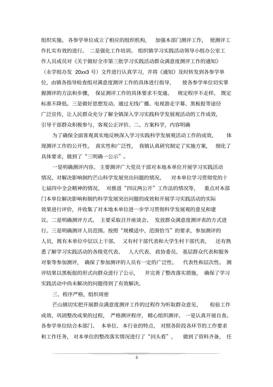 客户满意度测评工作的总结_第3页