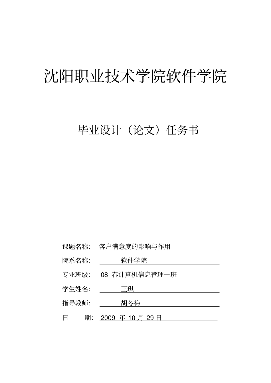 客户满意度的影响与作用论文_第1页