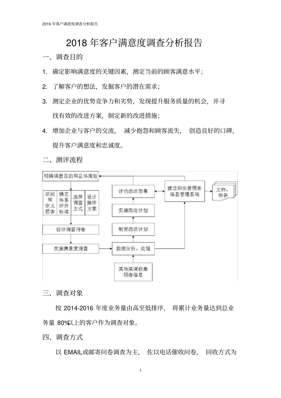 客户满意度调查分析报告_第1页