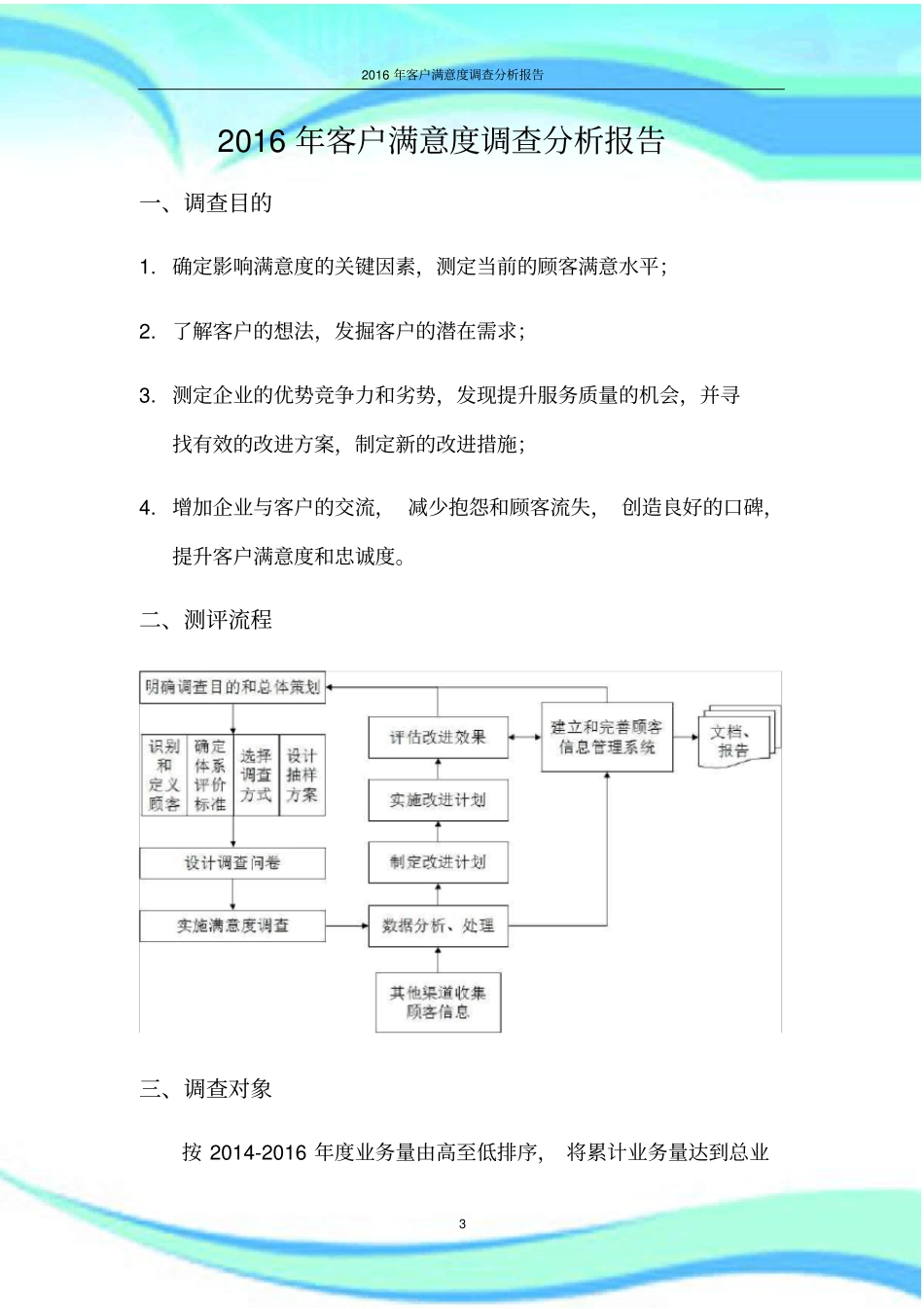 客户满意度调查分析报告记录_第3页