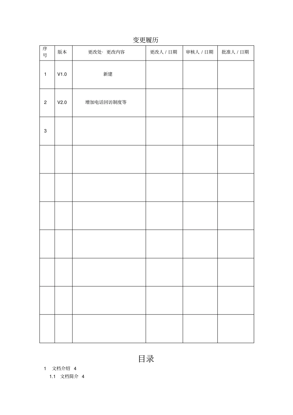 客户满意度调查管理制度_第2页