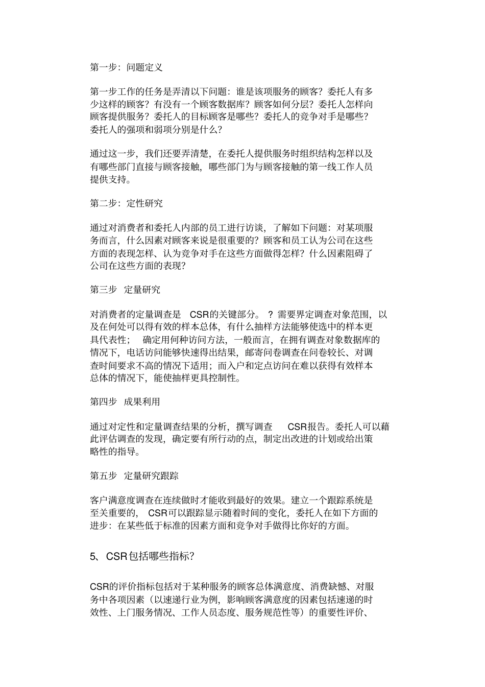 客户满意度调查系统_第2页