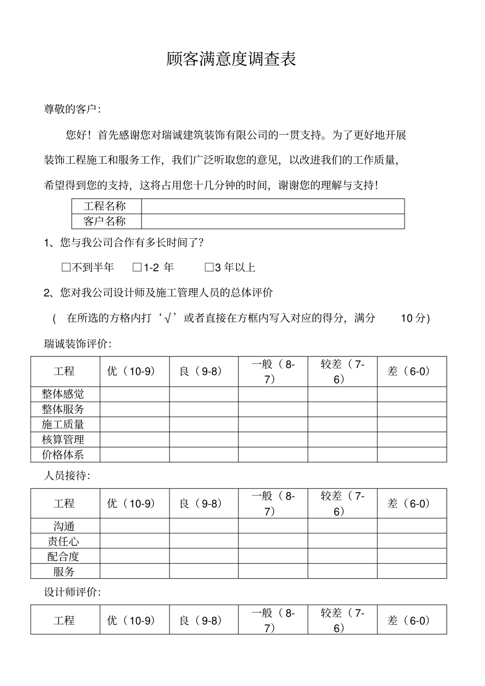 客户满意度调查表-装修公司_第1页