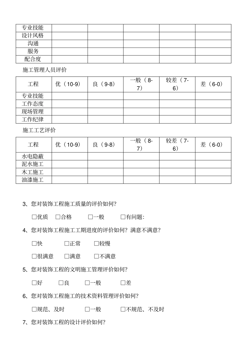 客户满意度调查表-装修公司_第2页