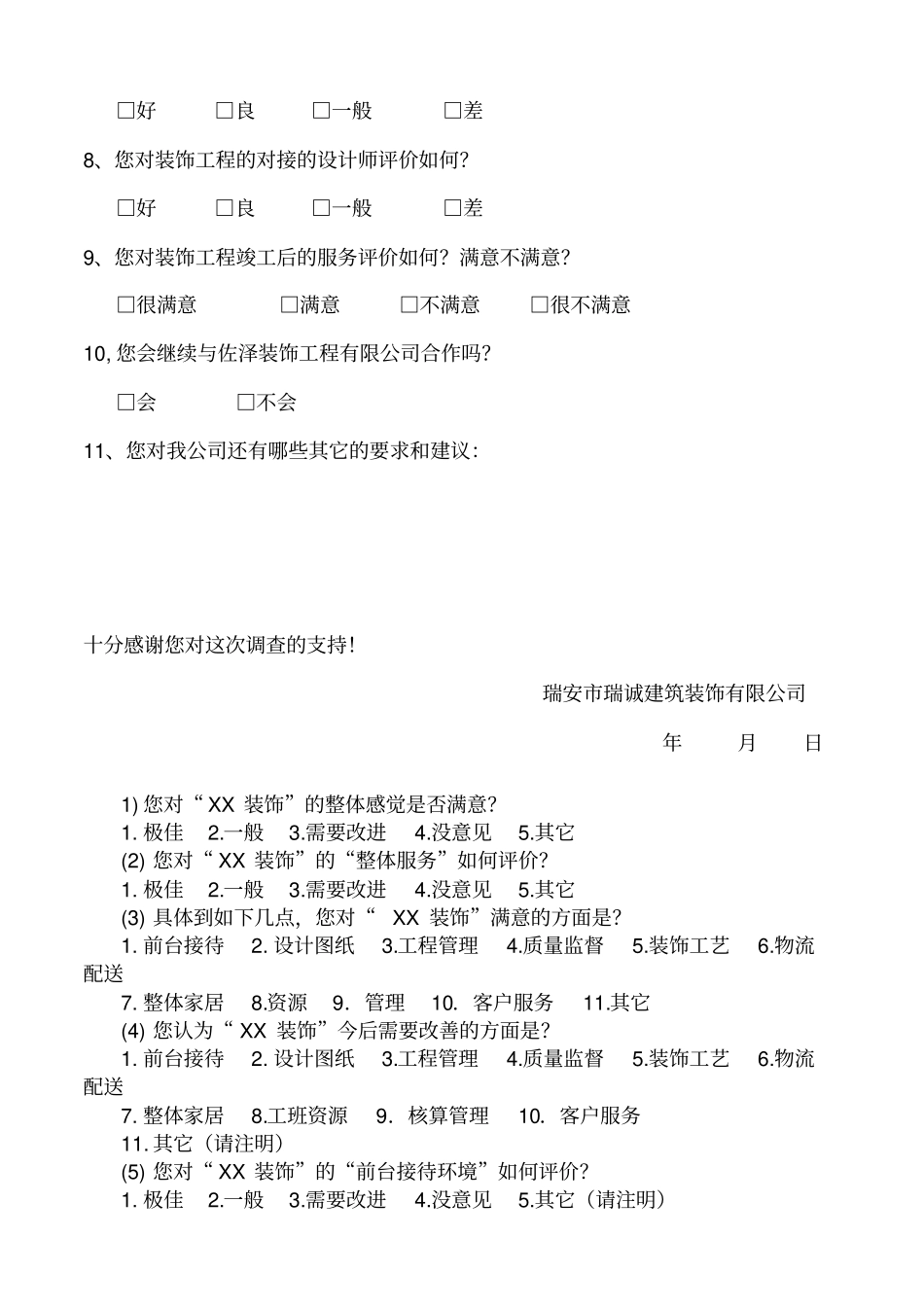 客户满意度调查表-装修公司_第3页