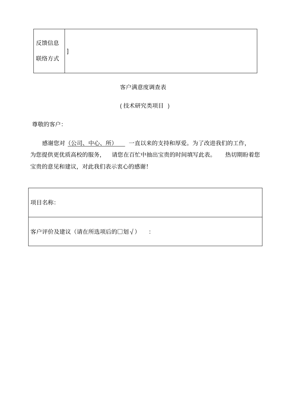 客户满意度调查表模板_第3页