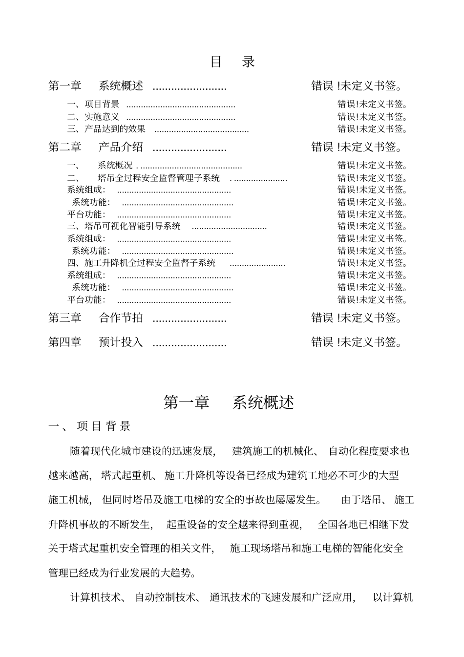 客户版智慧工地安全管理平台方案_第2页