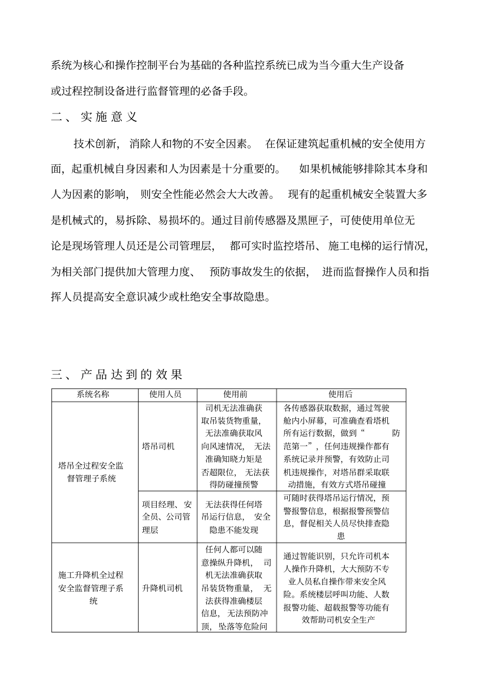 客户版智慧工地安全管理平台方案_第3页