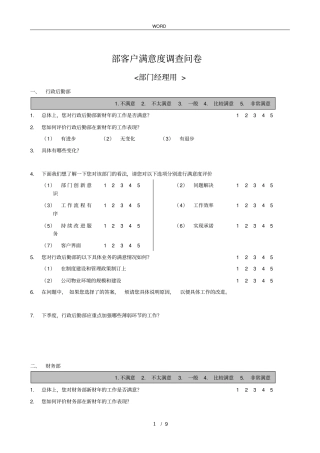 客户满意度调查表格大全11