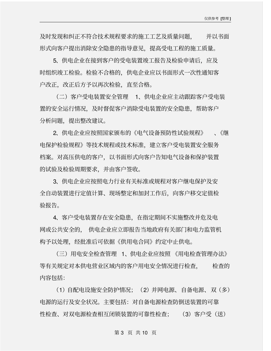 客户用电安全检查方案_第3页