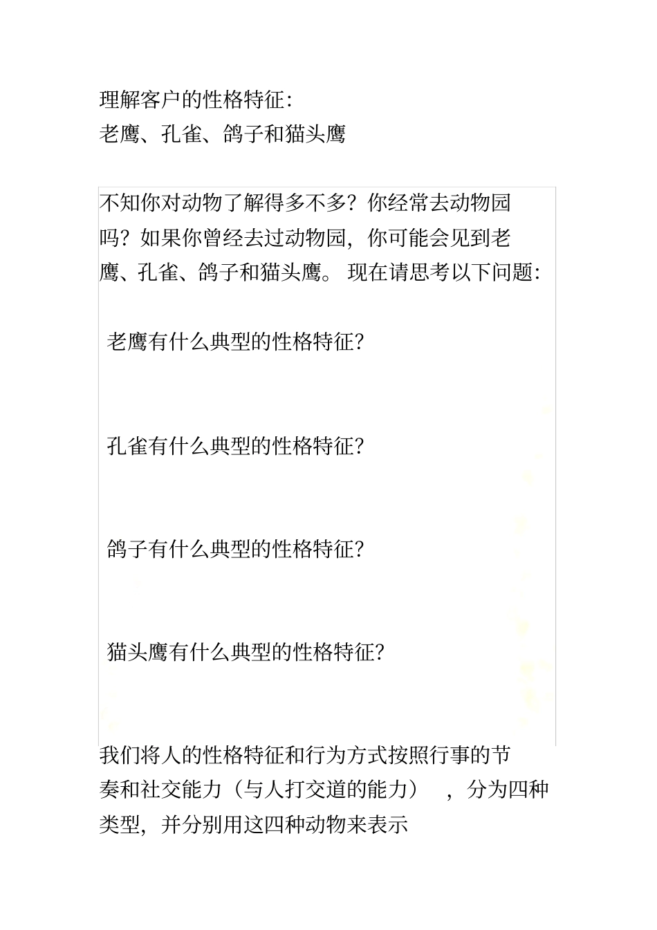 客户的性格特征_第2页