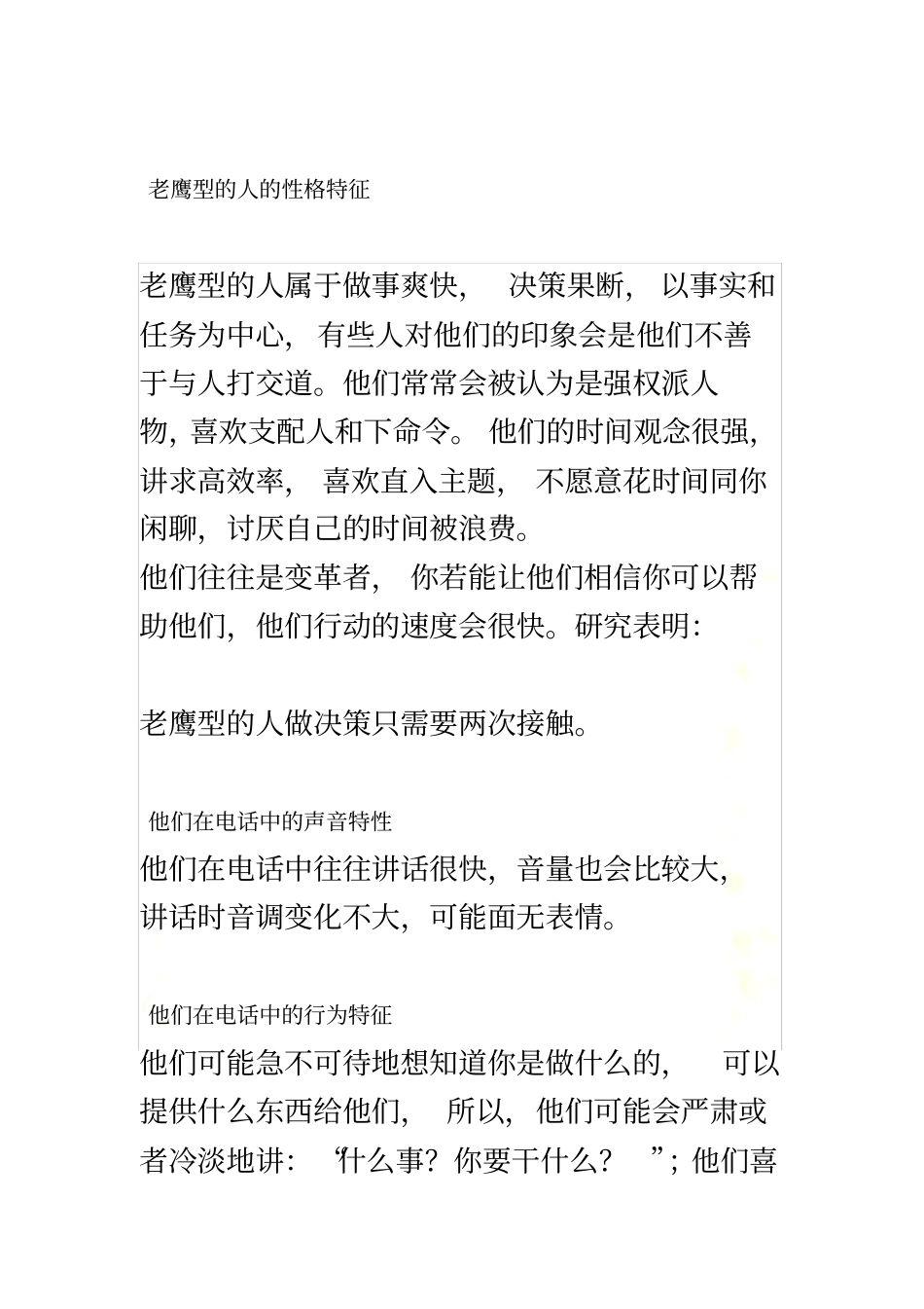 客户的性格特征_第3页