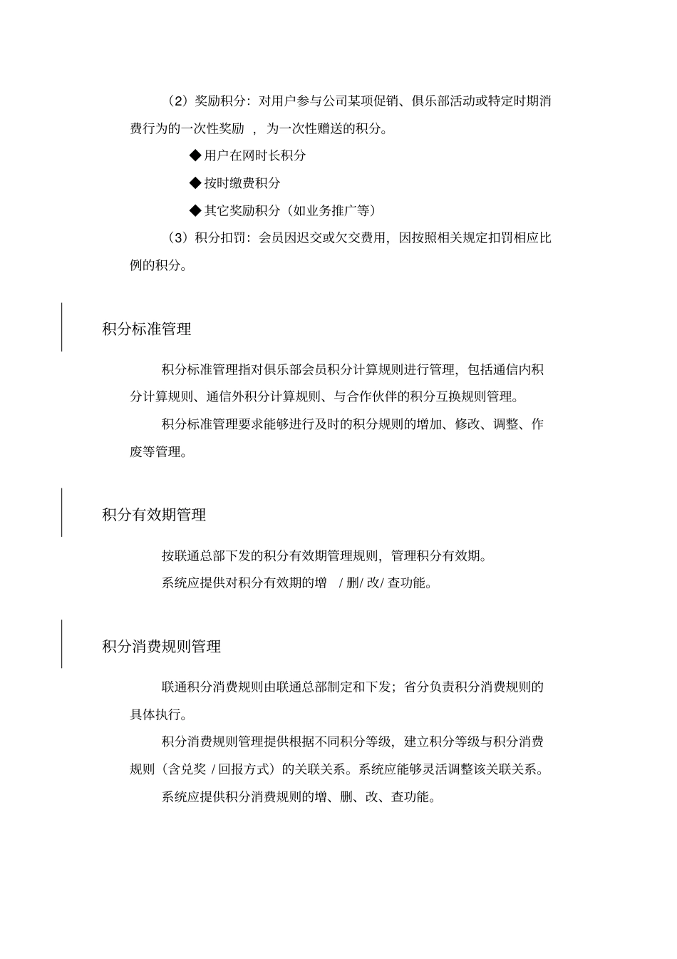 客户积分管理规定_第2页