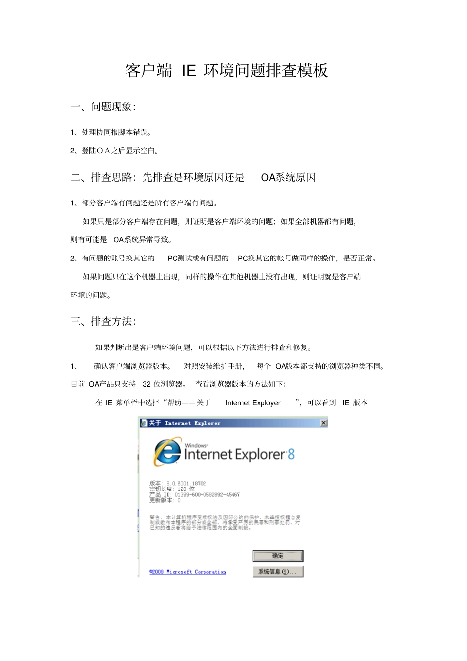 客户端IE环境问题排查模版资料_第2页