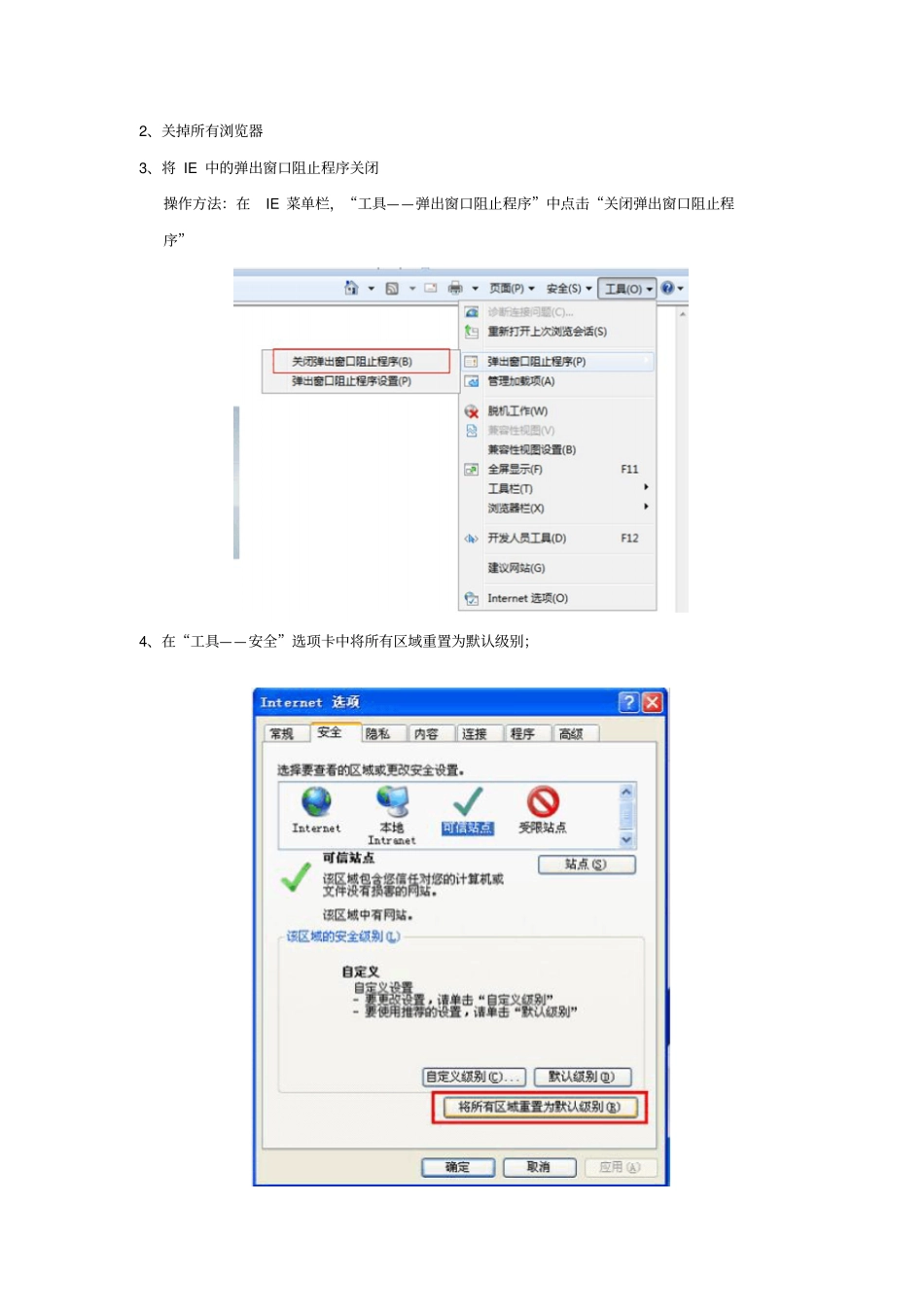 客户端IE环境问题排查模版资料_第3页
