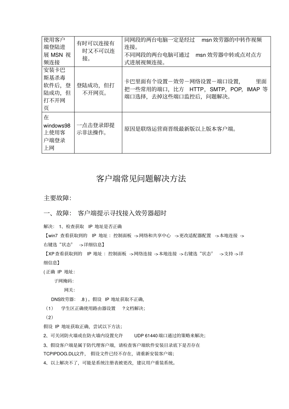 客户端常见问题解决方法_第3页