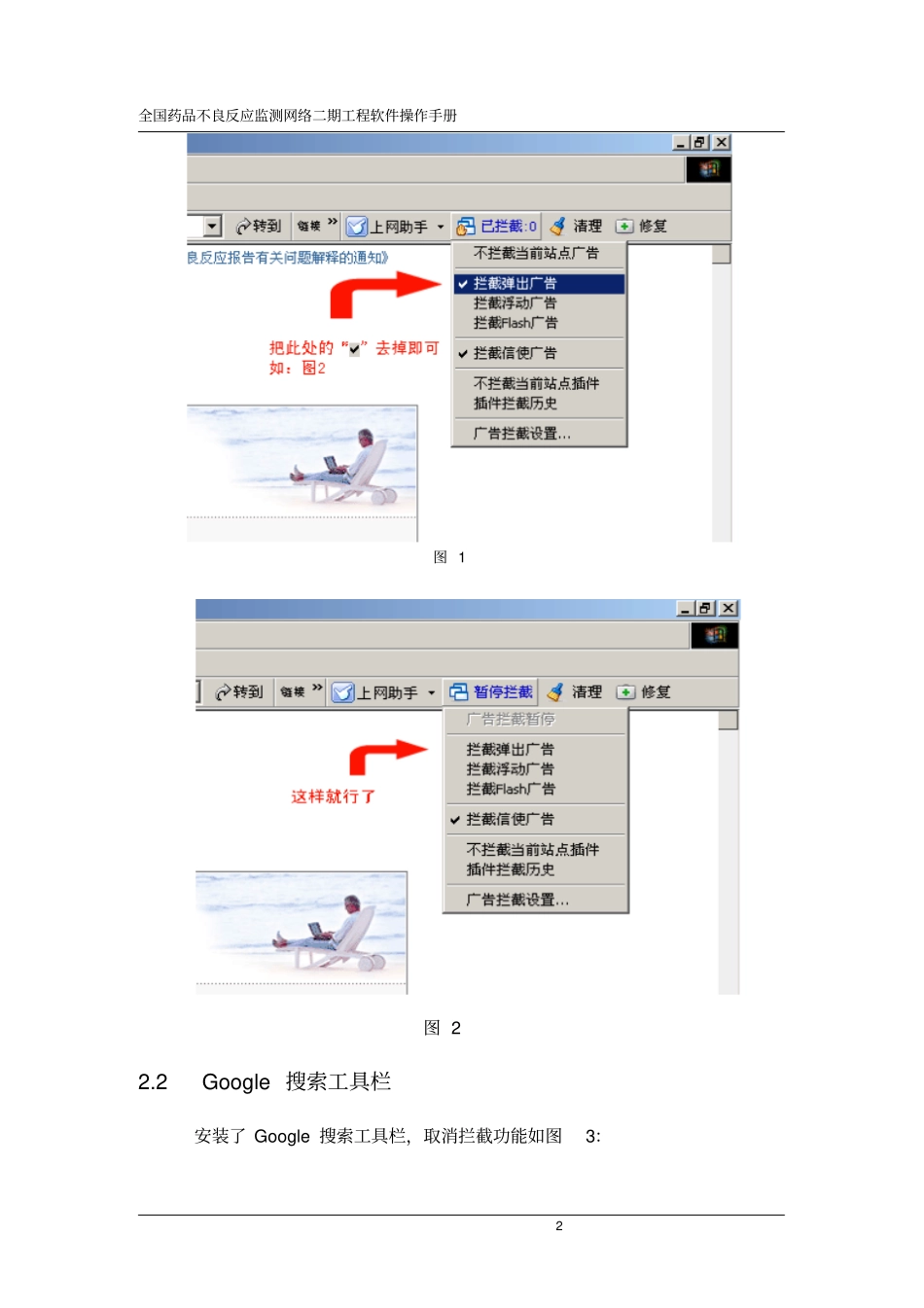 客户端系统配置说明及注意事项_第2页