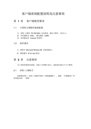 客户端系统配置说明及注意事项