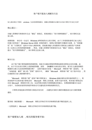 客户端不能加入域解决方法同名11850