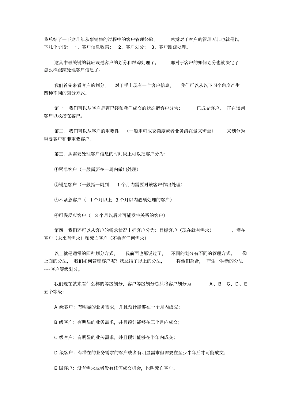 客户等级划分_第1页