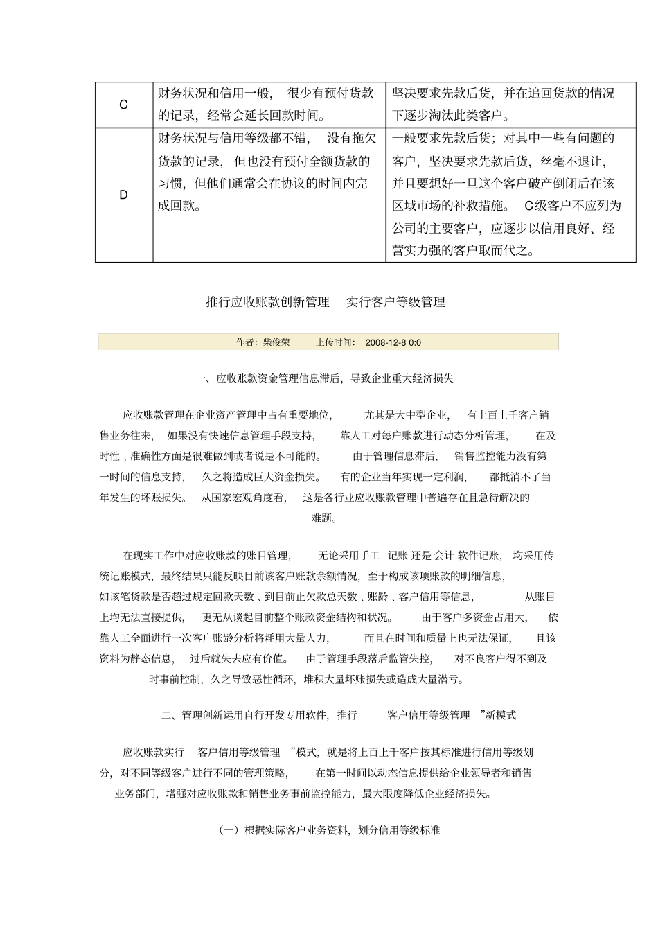 客户等级划分_第3页