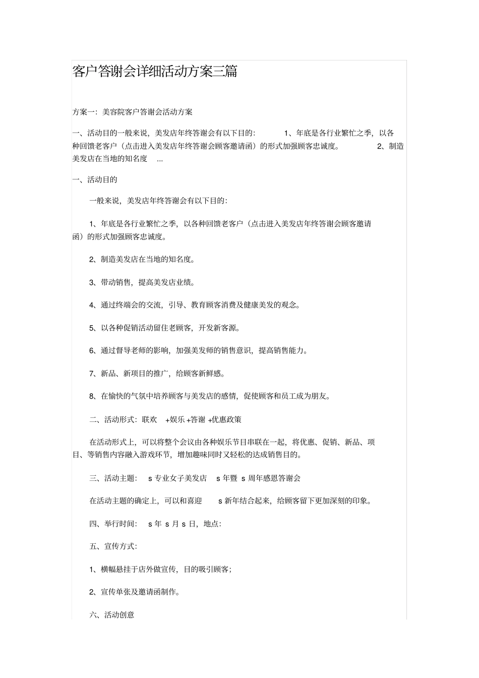客户答谢会详细活动方案三节_第1页