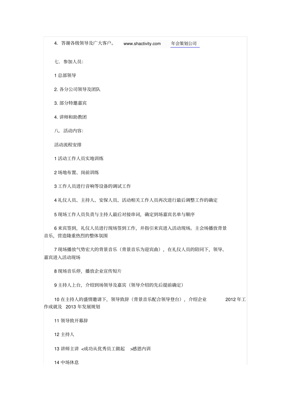 客户答谢会详细活动方案三节_第3页