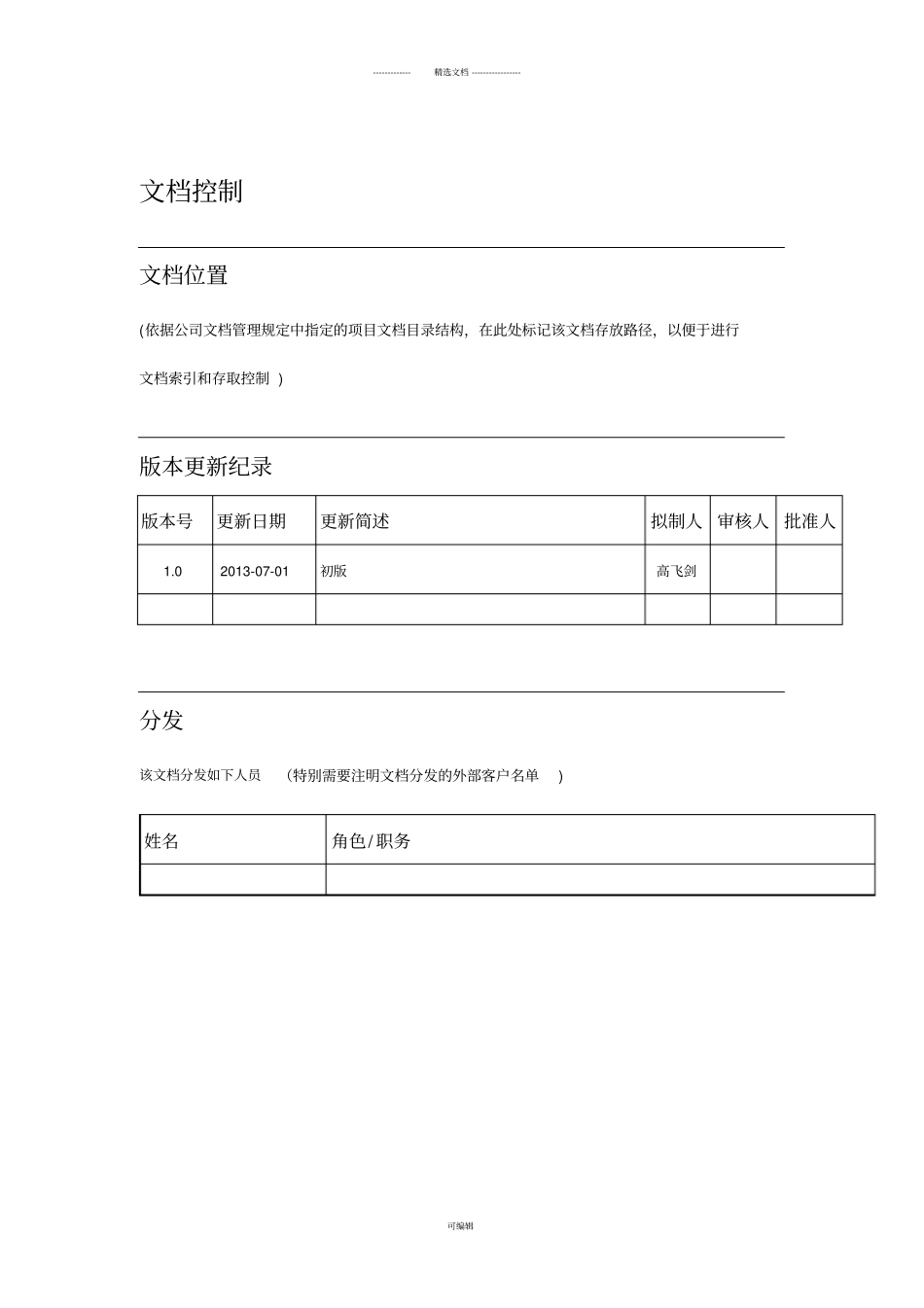 客户管理制度及流程_第2页