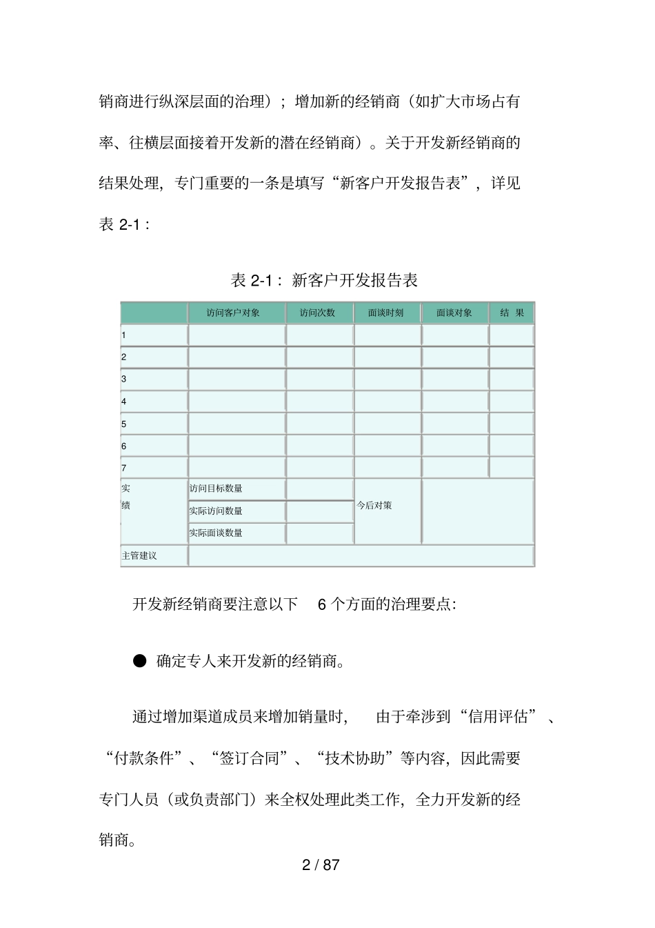 客户管理和沟通方法_第2页