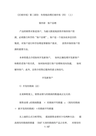 客户管理和沟通方法