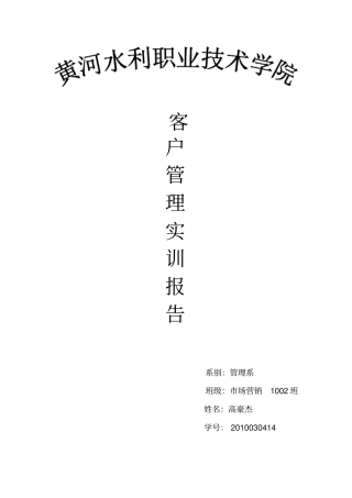 客户管理实训报告总结同名24626