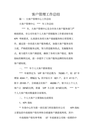 客户管理工作总结