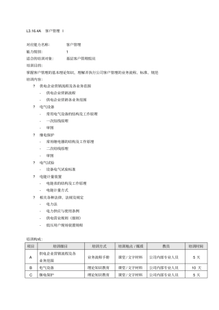客户管理标准