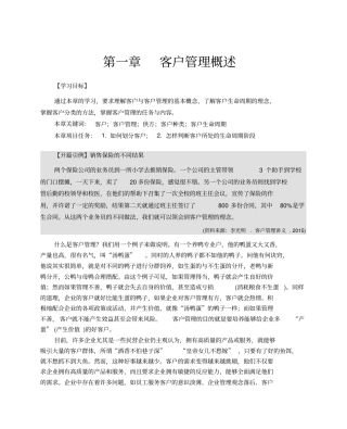 客户管理概述