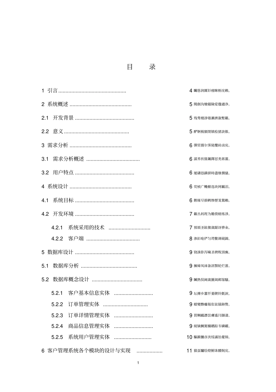 客户管理系统的设计与实现设计_第2页