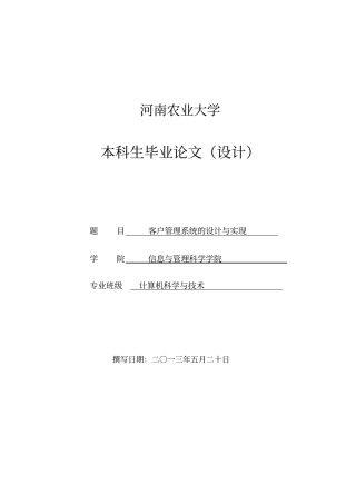 客户管理系统的设计与实现设计