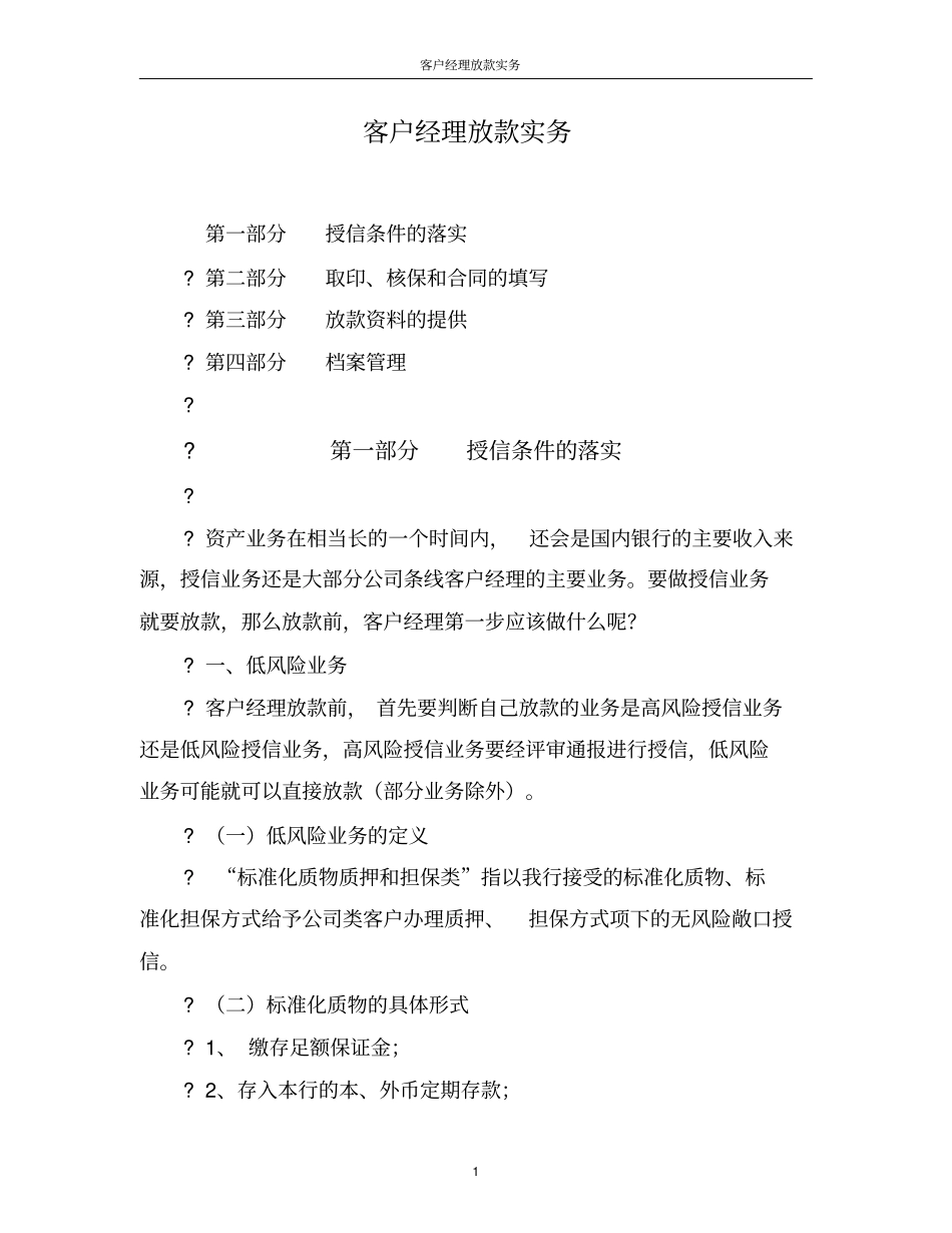 客户经理放款实务汇总_第1页