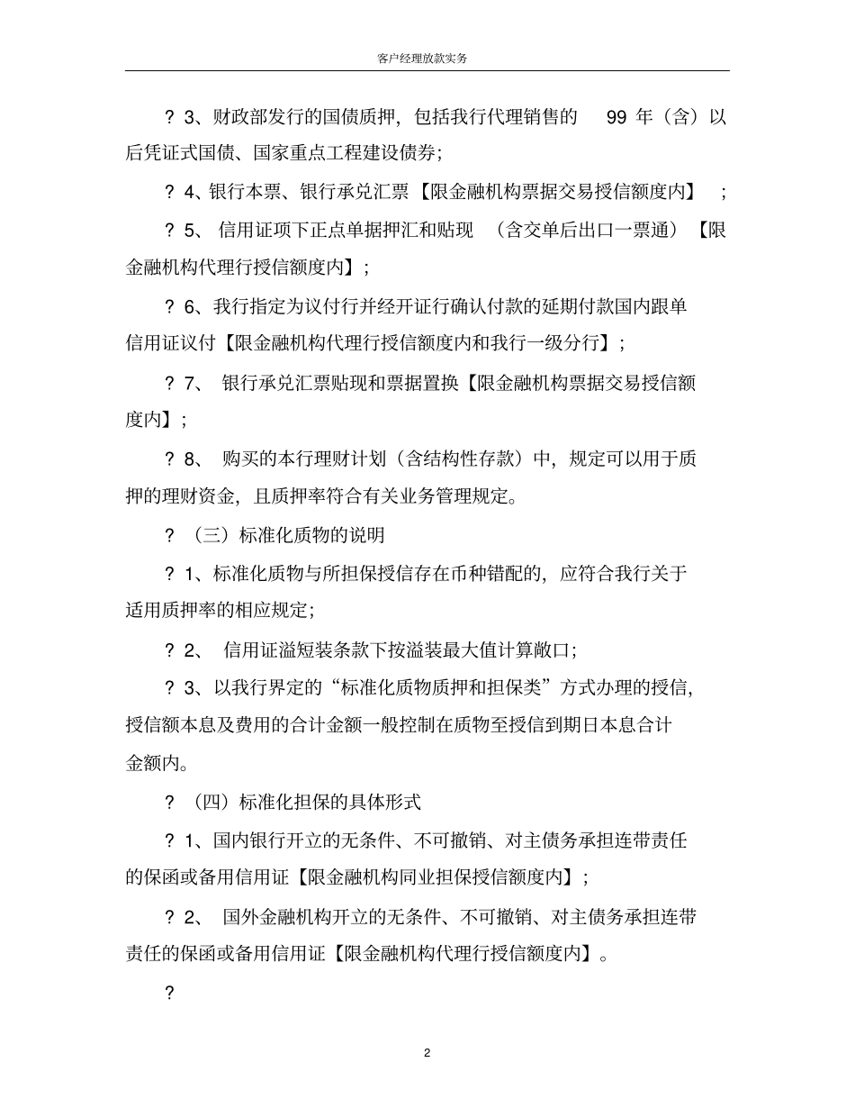 客户经理放款实务汇总_第2页
